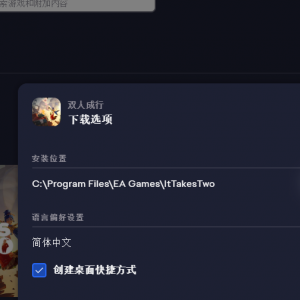 双人成行（EA）	点击下载游戏为什么速度很慢？