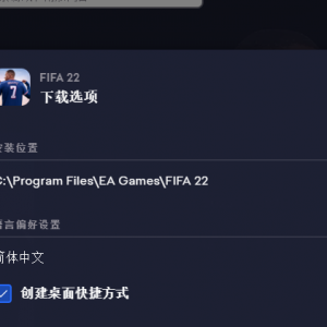 FIFA22（EA） 点击下载游戏为什么速度很慢？
