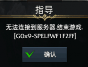 失落方舟无法连接服务器结束游戏如何解决