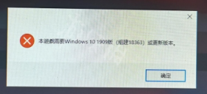 漫威蜘蛛侠重置版出现win10 1909报错解决方法