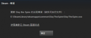 杀戮尖塔steam无法启动运行游戏解决方法