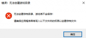 古墓丽影：崛起无法创建存档目录无法保存游戏解决方法